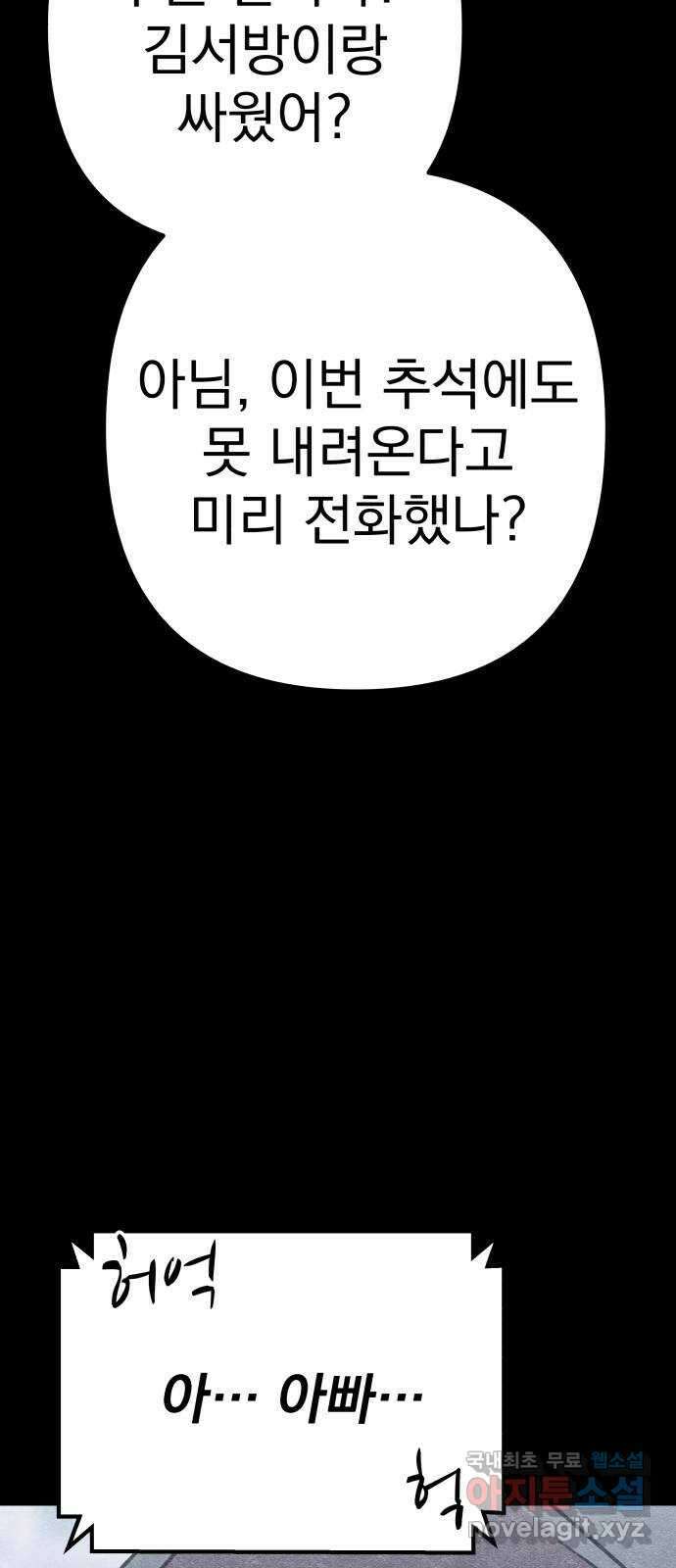 좀비X슬래셔 8화 7