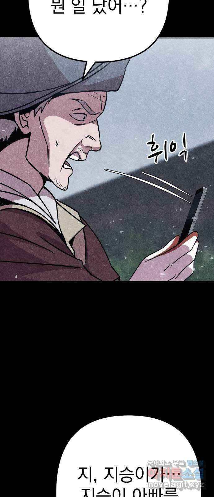 좀비X슬래셔 8화 9