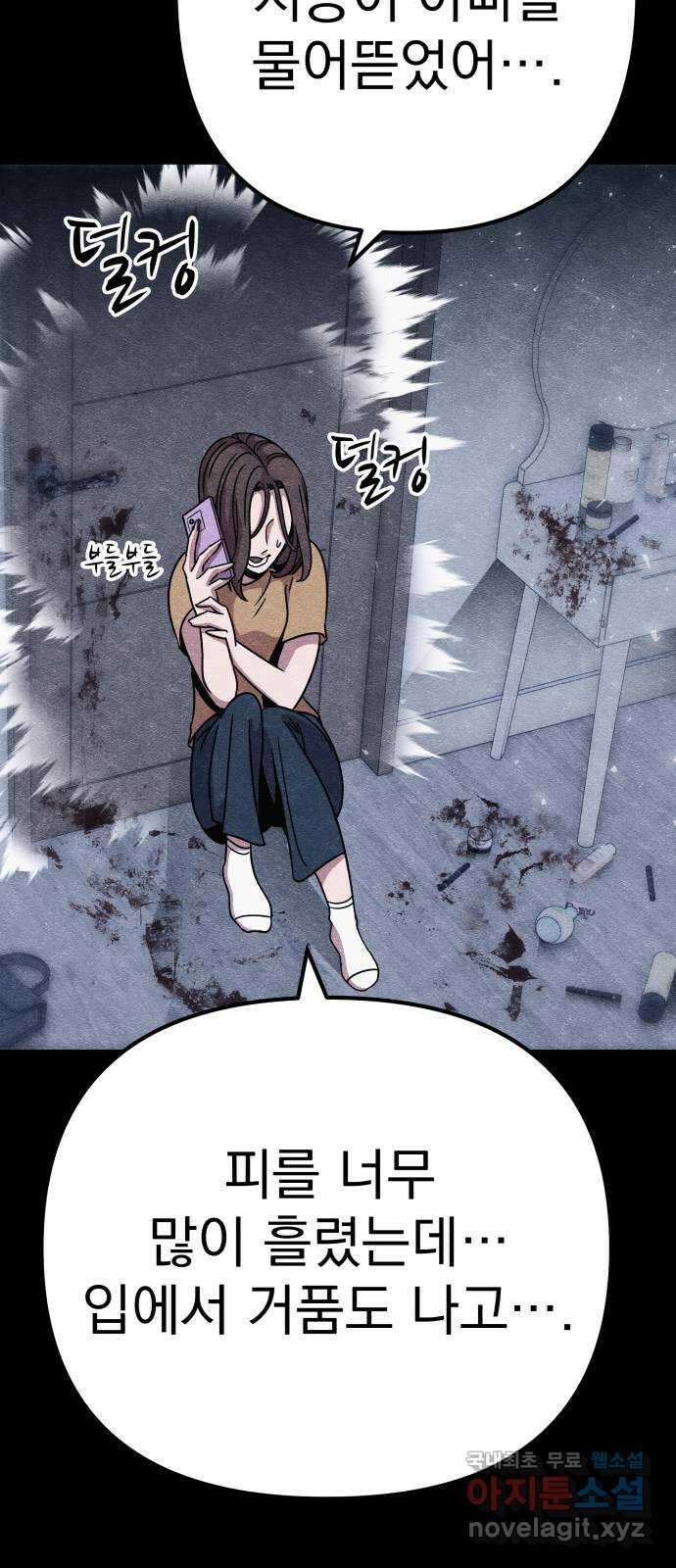 좀비X슬래셔 8화 10
