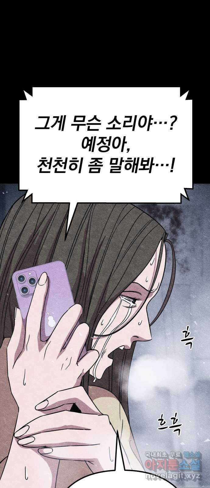 좀비X슬래셔 8화 11