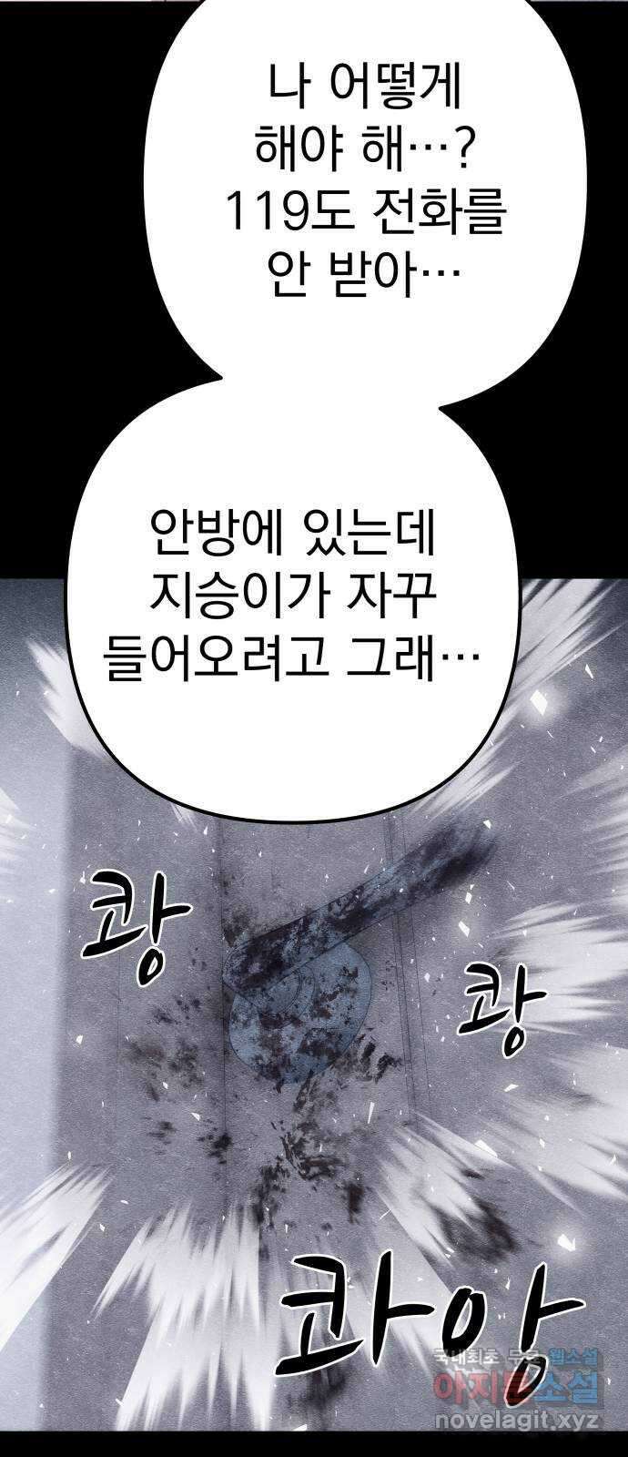 좀비X슬래셔 8화 12