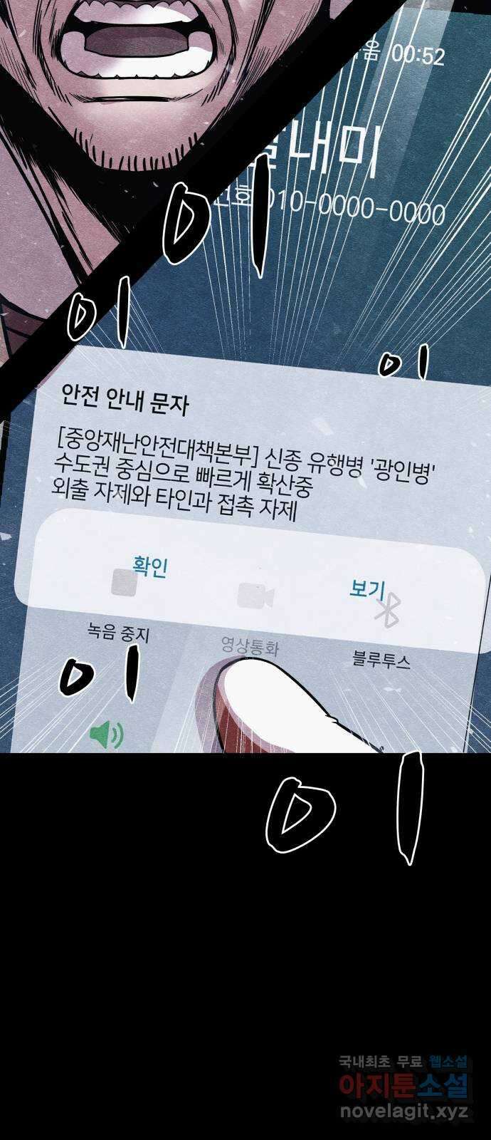 좀비X슬래셔 8화 17