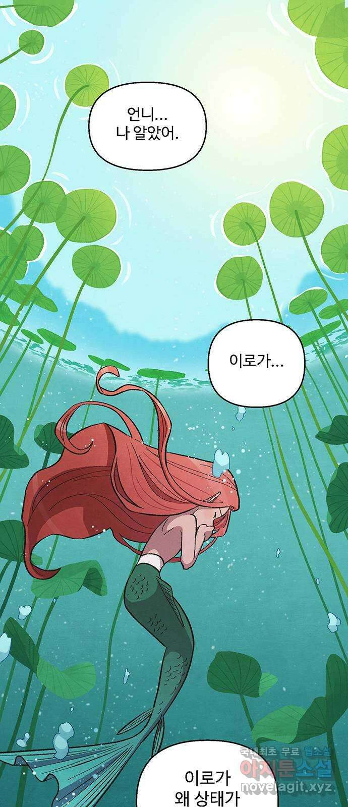 달과 인어 11화 1