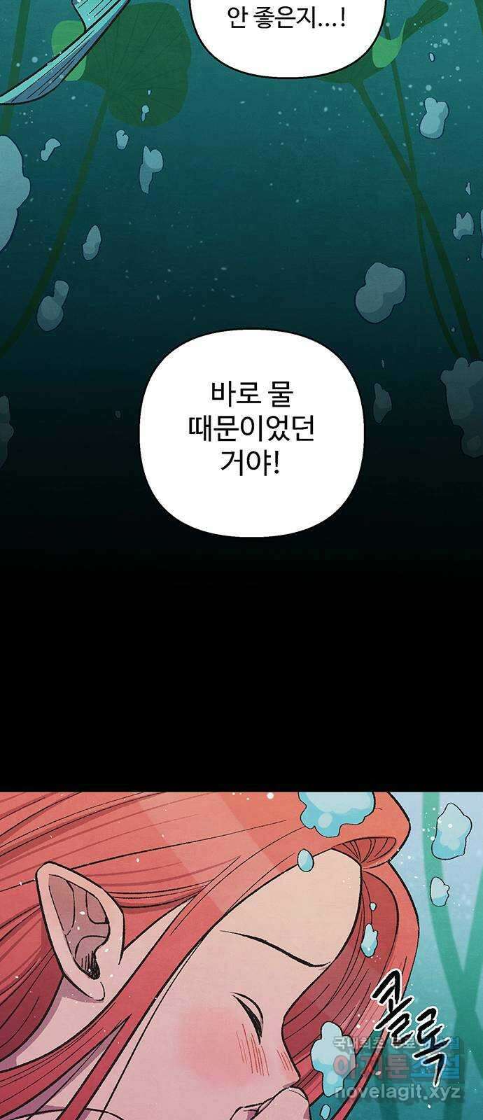 달과 인어 11화 2