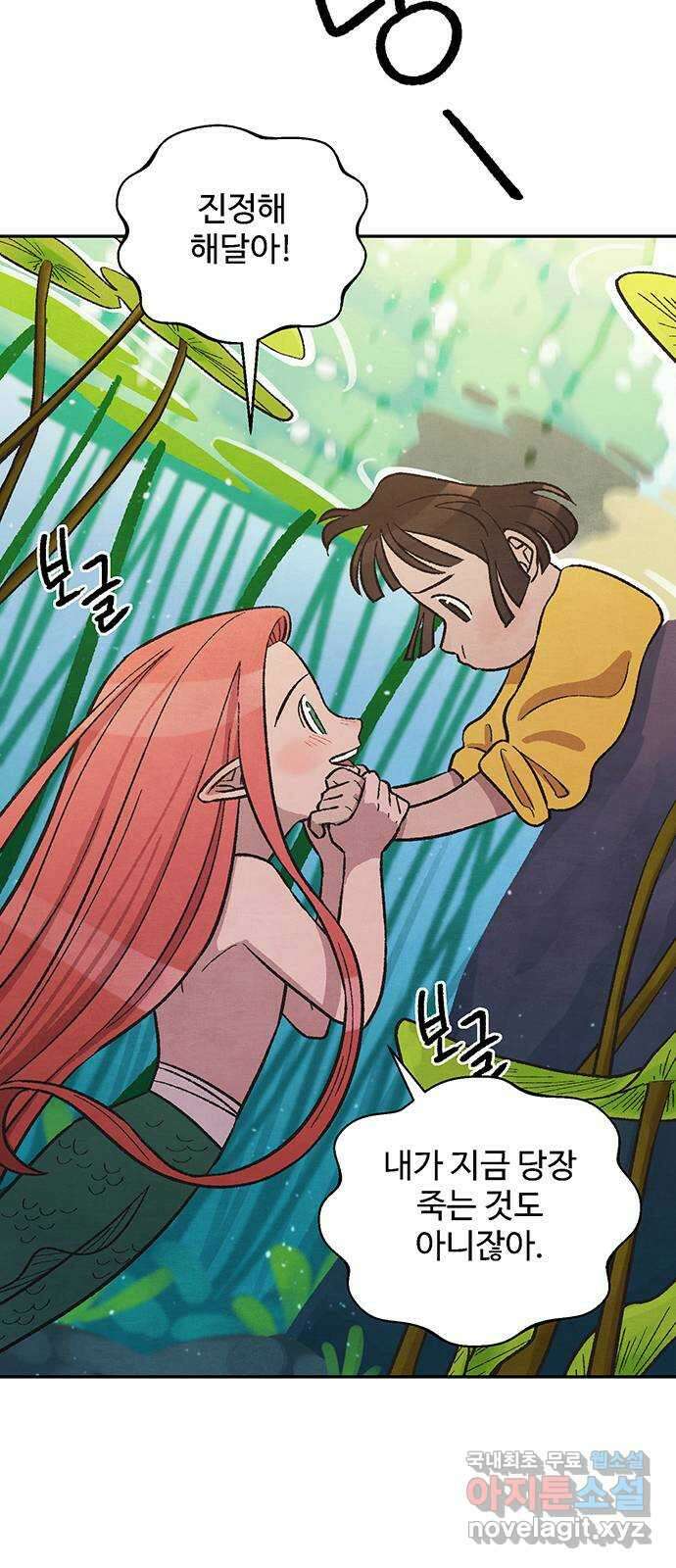 달과 인어 11화 9