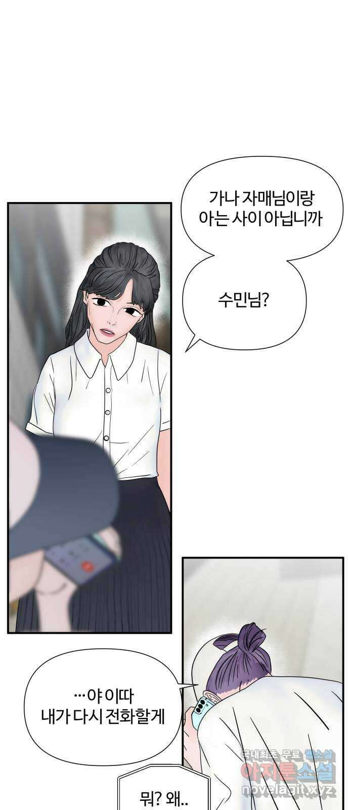 당신이 나를 믿으신다면 12화 4
