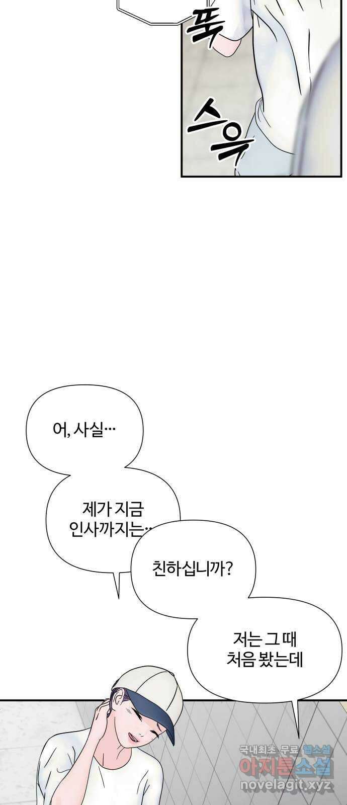 당신이 나를 믿으신다면 12화 5