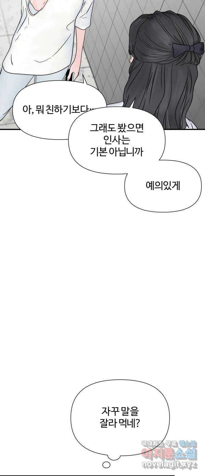 당신이 나를 믿으신다면 12화 6