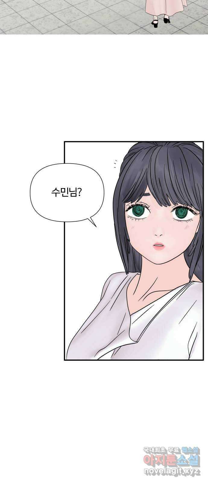 당신이 나를 믿으신다면 12화 9