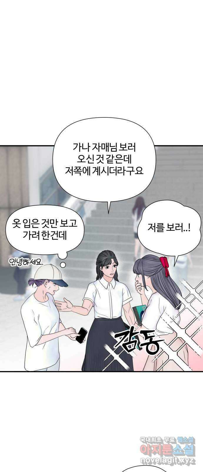 당신이 나를 믿으신다면 12화 10