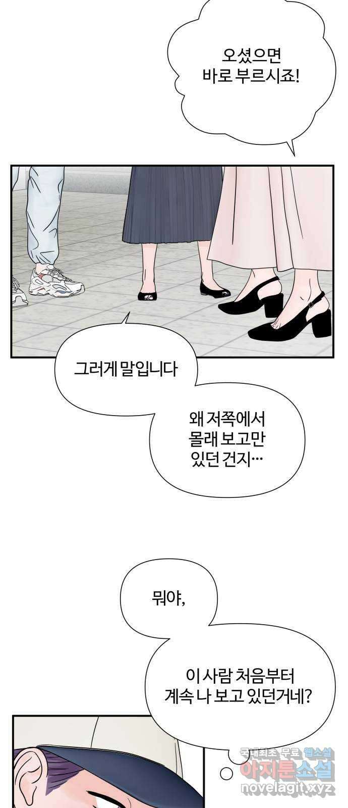 당신이 나를 믿으신다면 12화 11