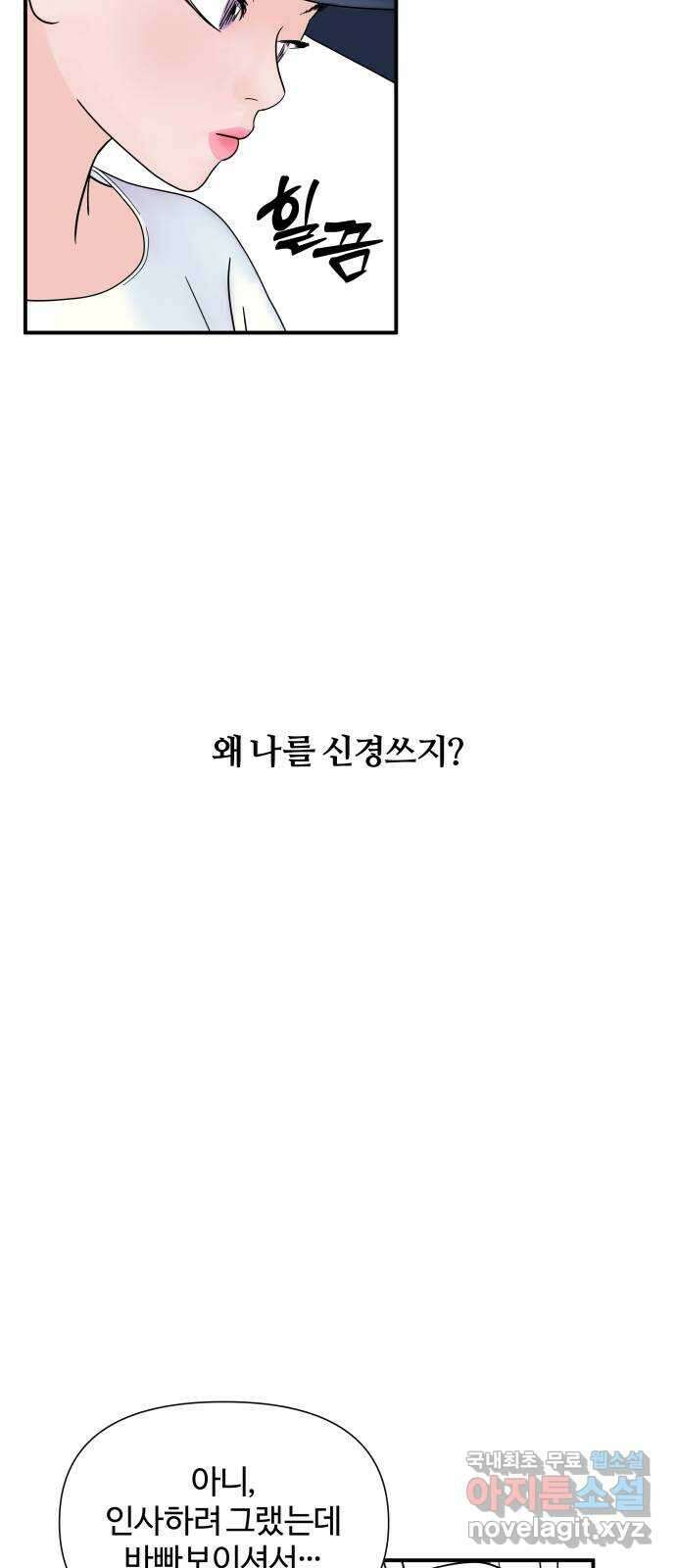 당신이 나를 믿으신다면 12화 12
