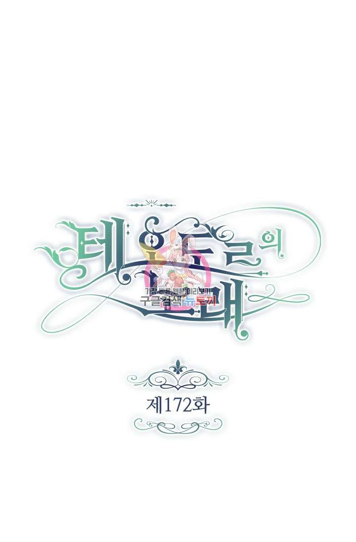 테오도르의 노래 172화 1