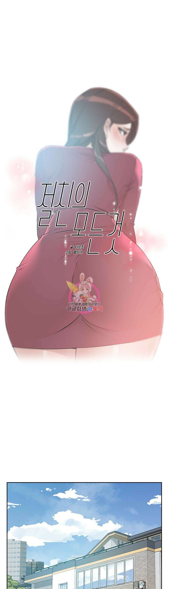 절친의 모든 것 103화 1