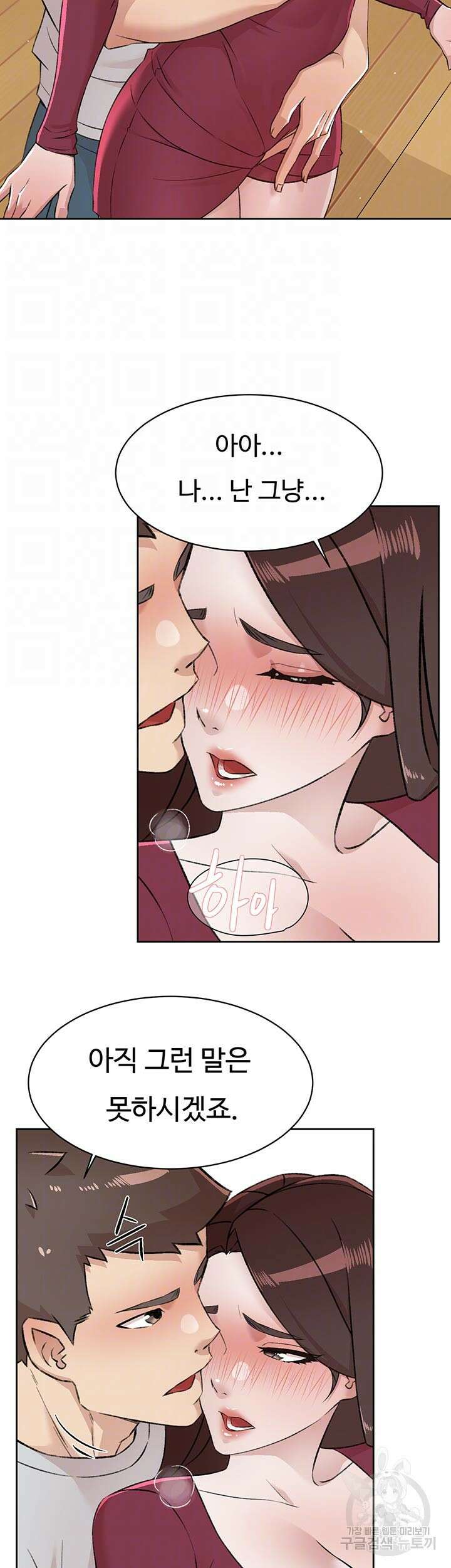 절친의 모든 것 103화 8