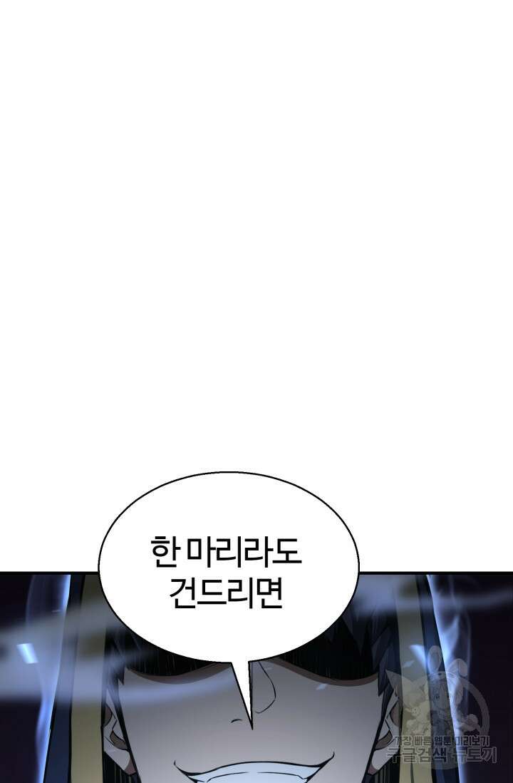 올 마스터 네크로맨서 9화 5