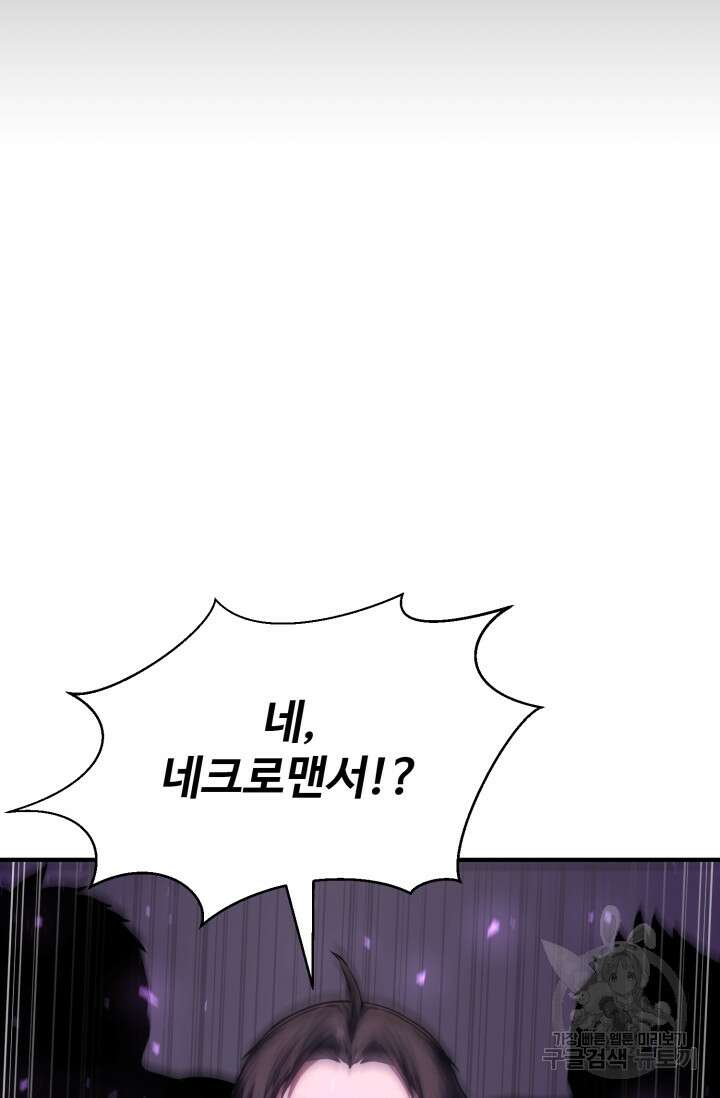 올 마스터 네크로맨서 9화 17