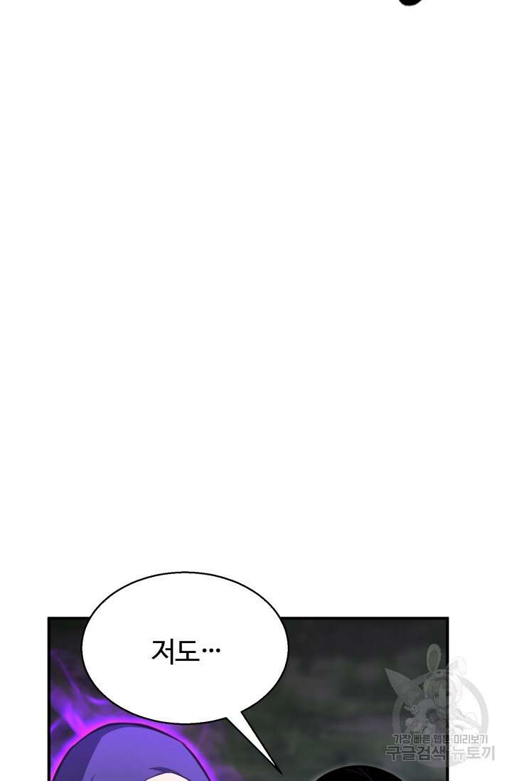 올 마스터 네크로맨서 9화 23