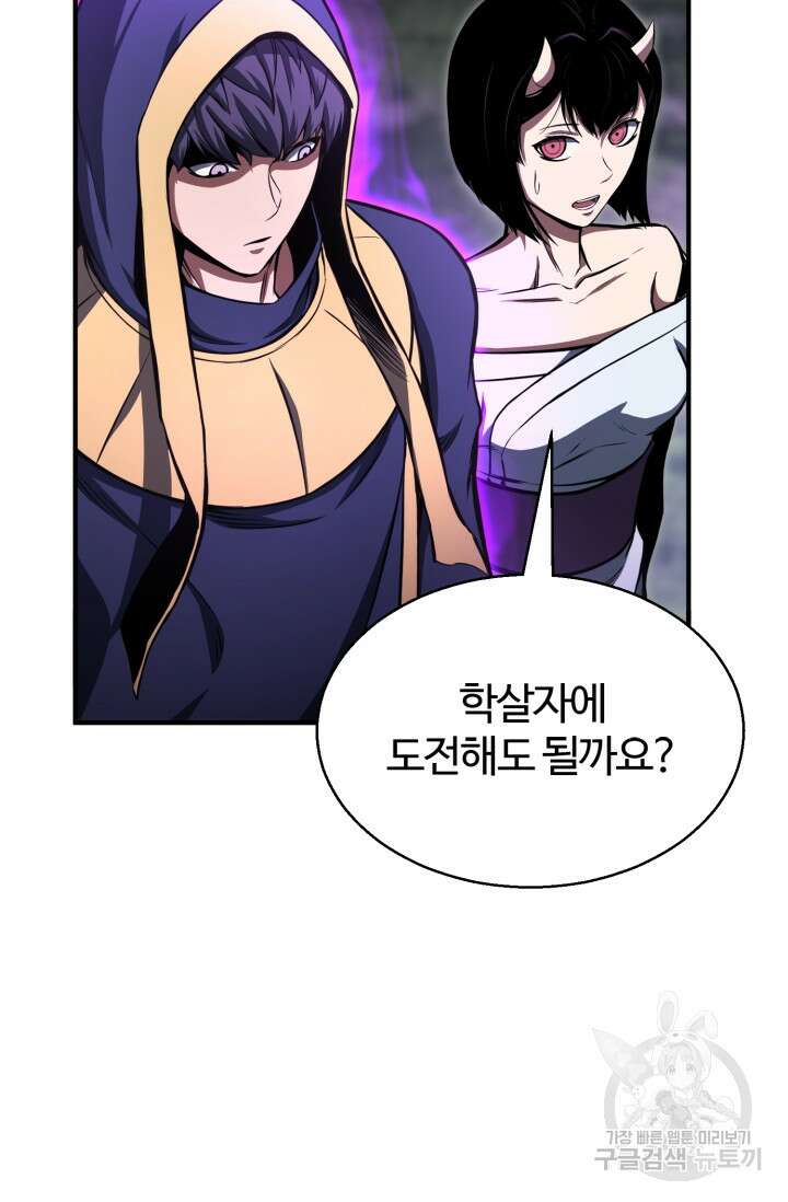 올 마스터 네크로맨서 9화 24