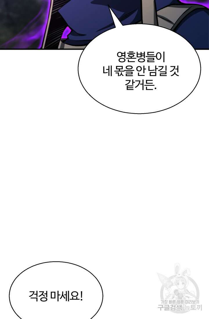 올 마스터 네크로맨서 9화 26