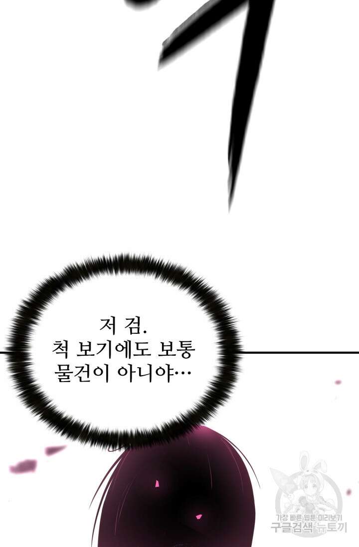 올 마스터 네크로맨서 9화 43