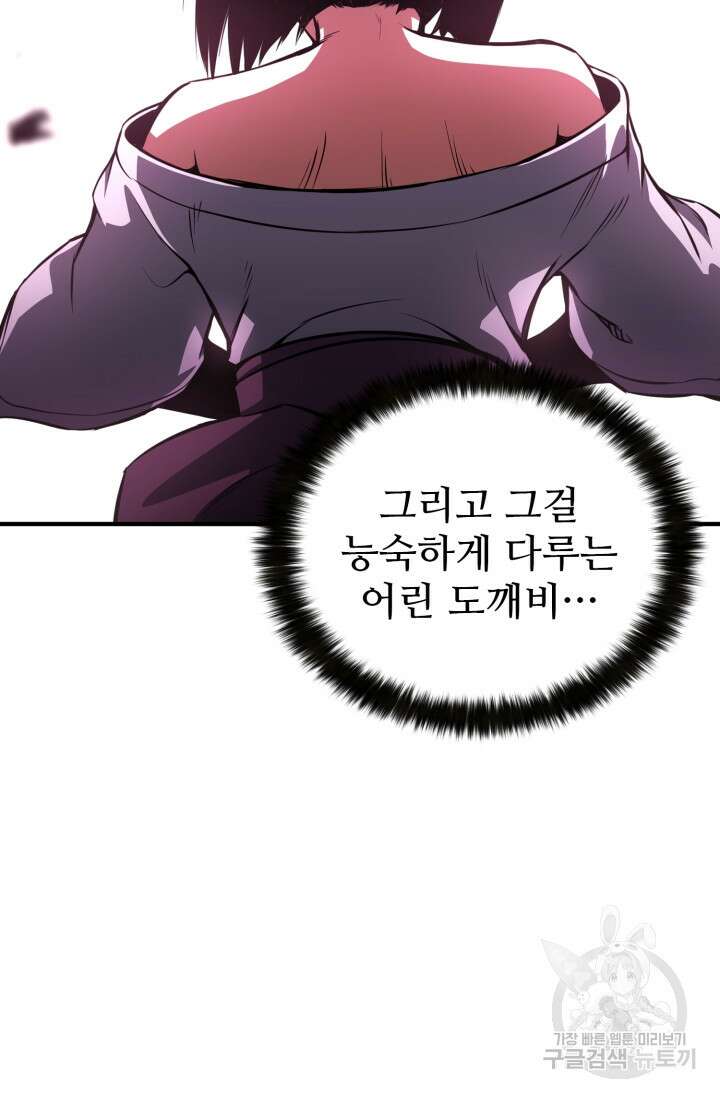 올 마스터 네크로맨서 9화 44