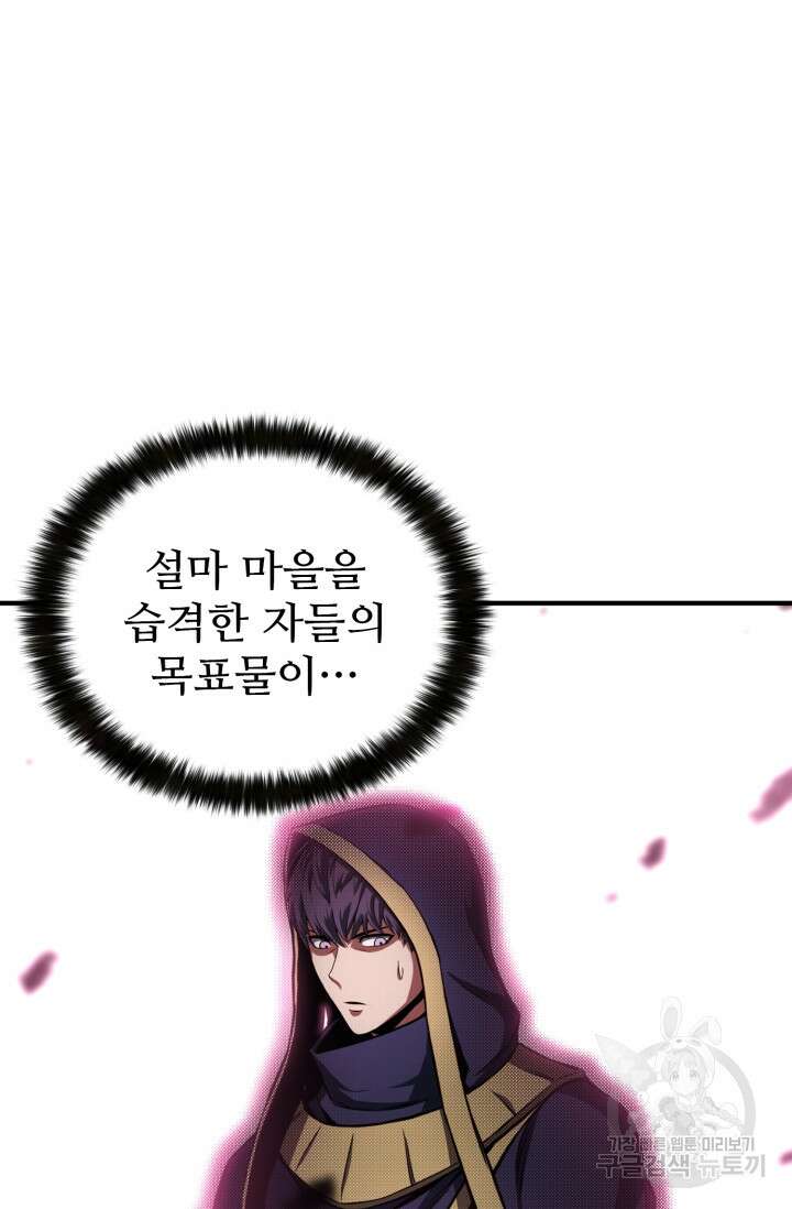 올 마스터 네크로맨서 9화 45