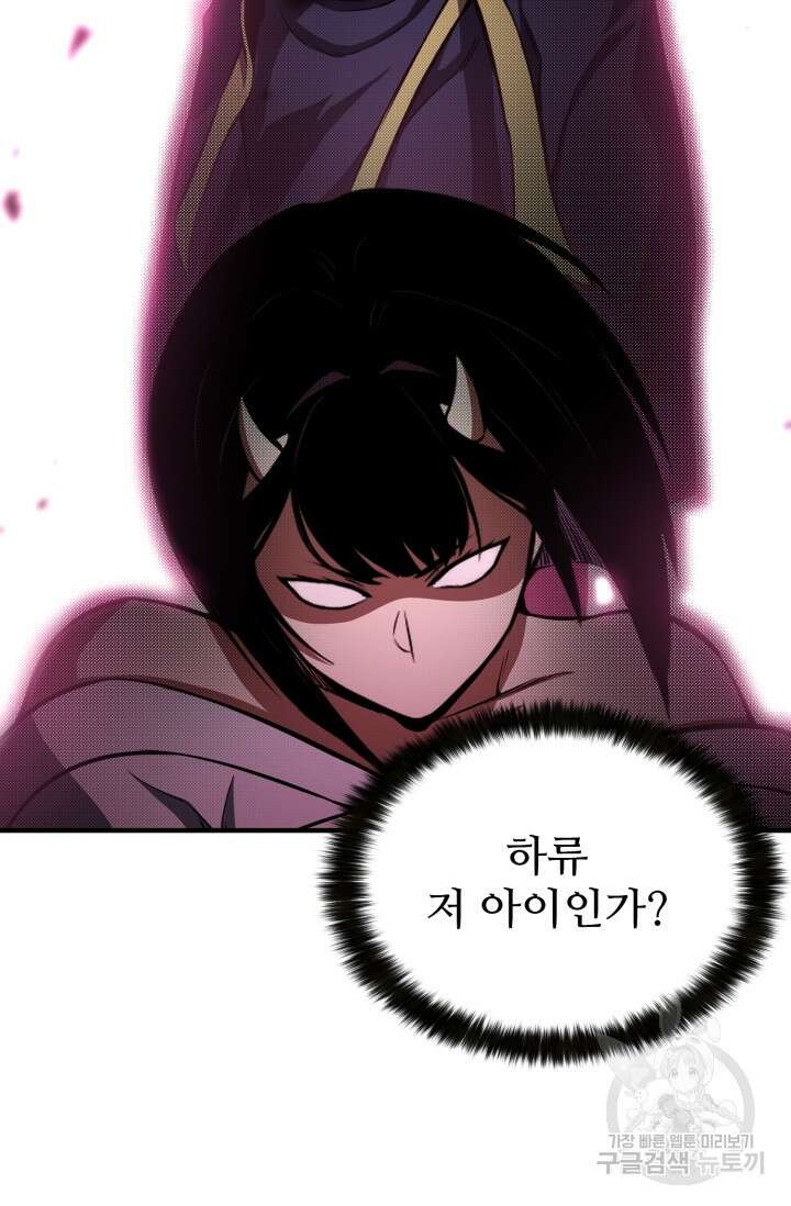 올 마스터 네크로맨서 9화 46