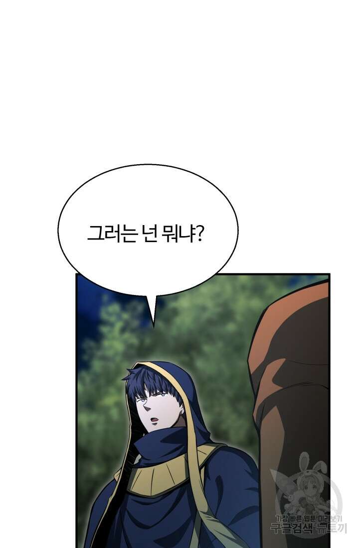 올 마스터 네크로맨서 9화 51