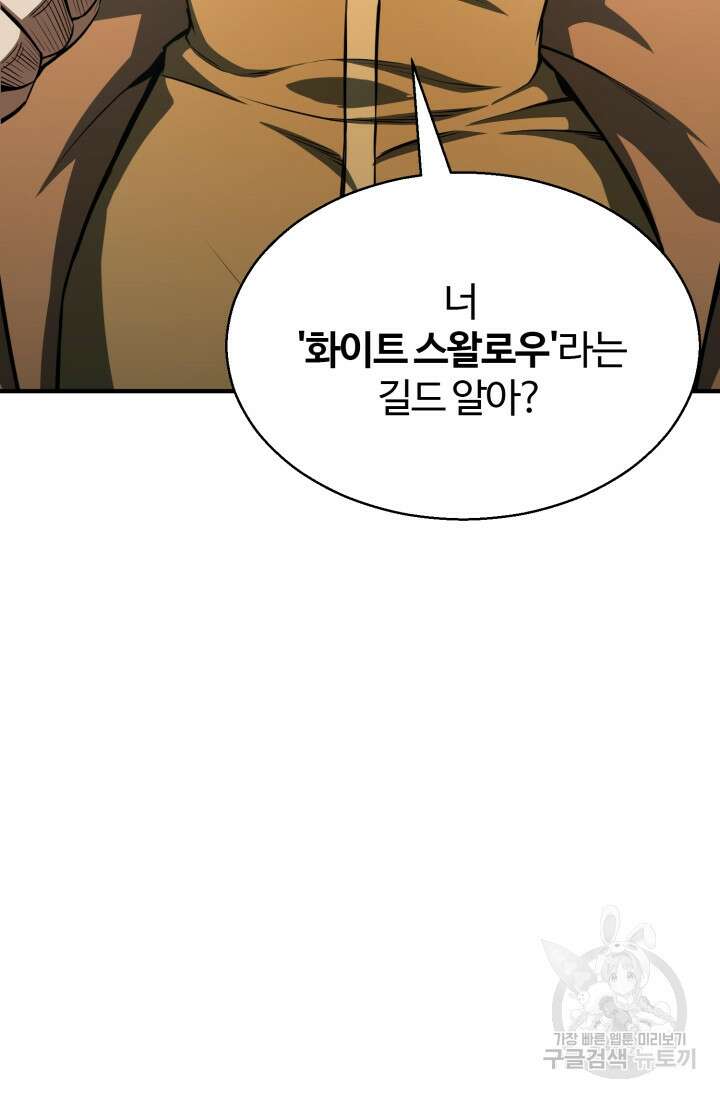 올 마스터 네크로맨서 9화 54