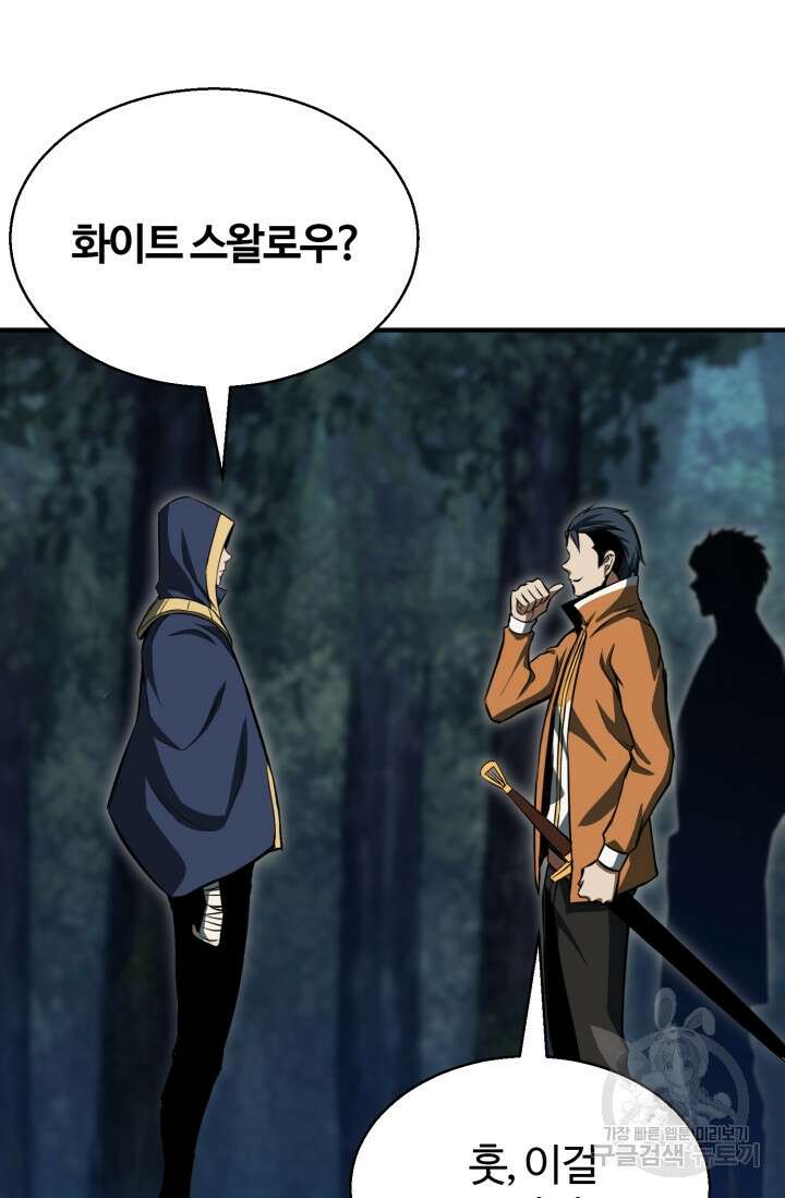 올 마스터 네크로맨서 9화 55