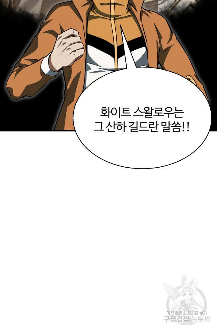 올 마스터 네크로맨서 9화 58
