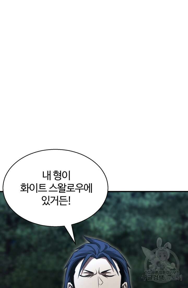 올 마스터 네크로맨서 9화 63