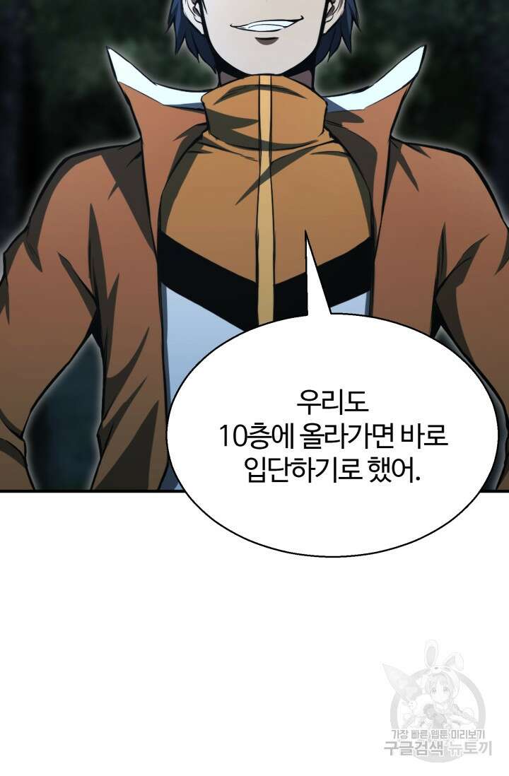 올 마스터 네크로맨서 9화 64