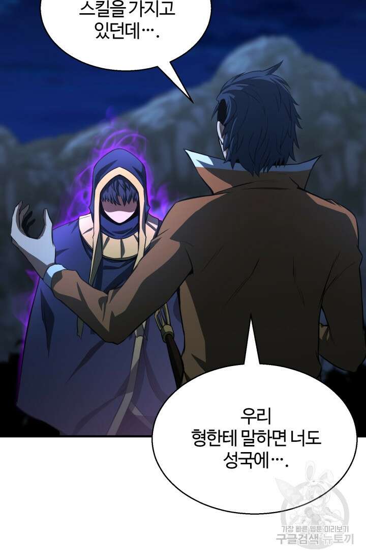 올 마스터 네크로맨서 9화 66