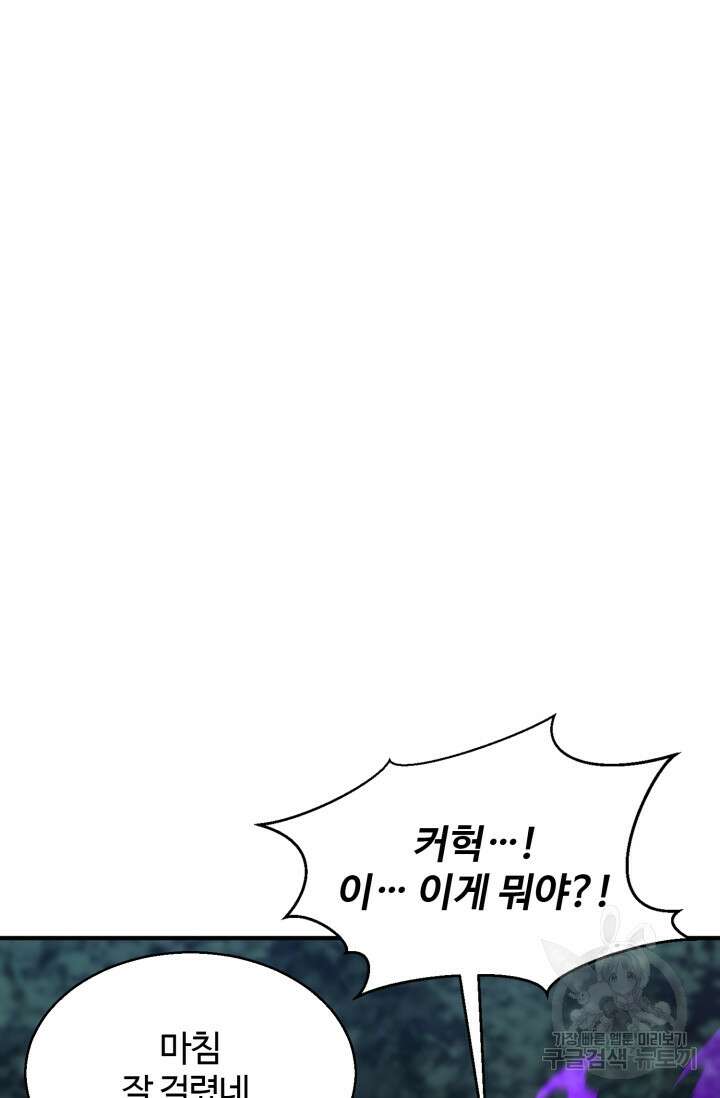 올 마스터 네크로맨서 9화 69