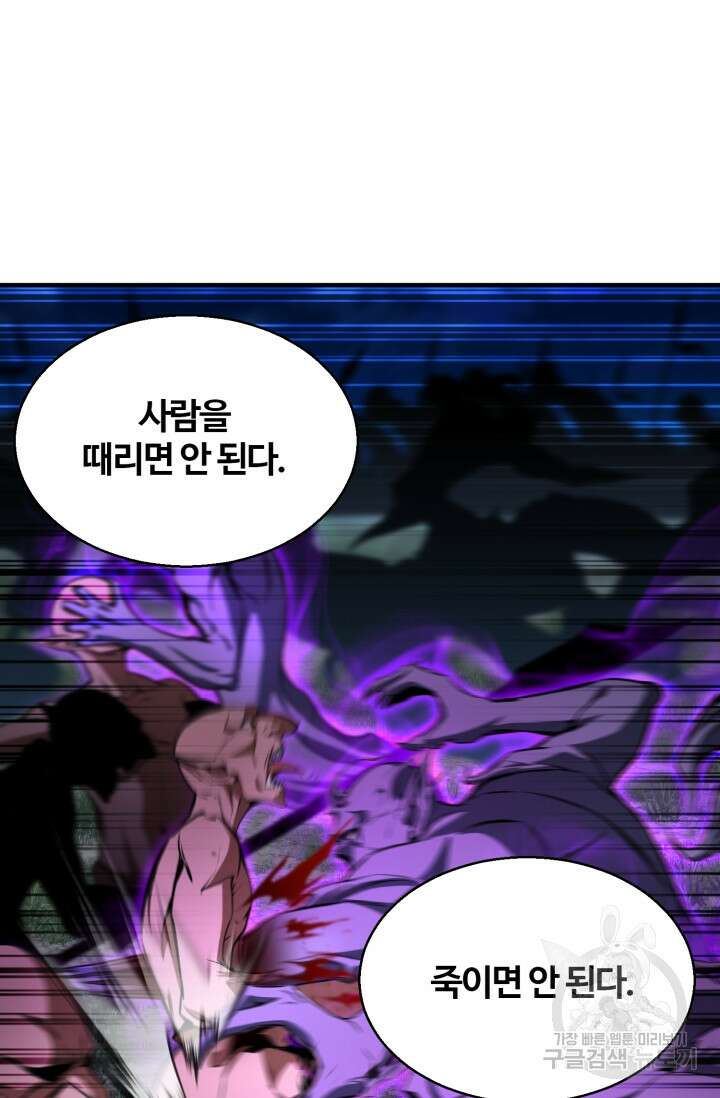 올 마스터 네크로맨서 9화 78