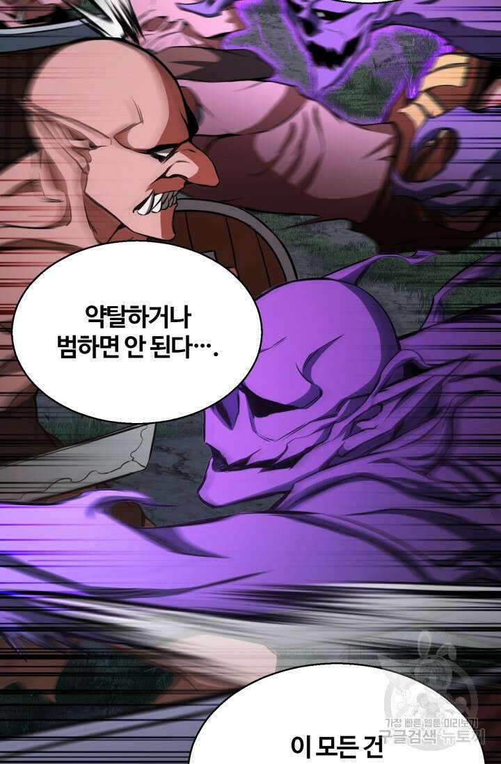 올 마스터 네크로맨서 9화 79