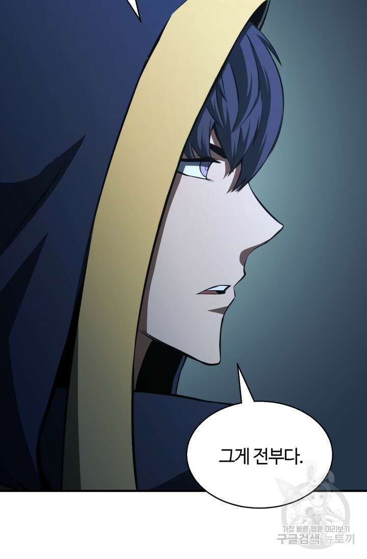 올 마스터 네크로맨서 9화 81