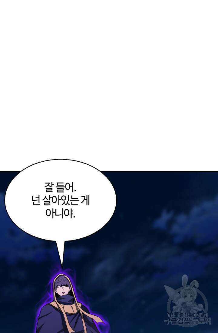 올 마스터 네크로맨서 9화 84