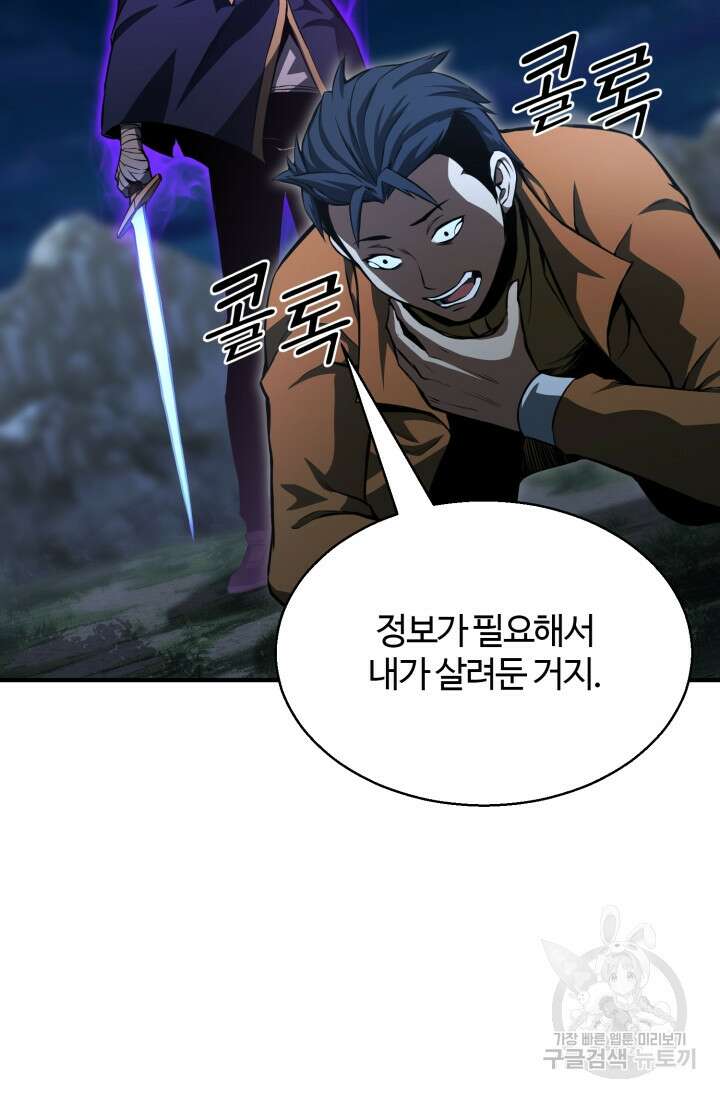 올 마스터 네크로맨서 9화 85