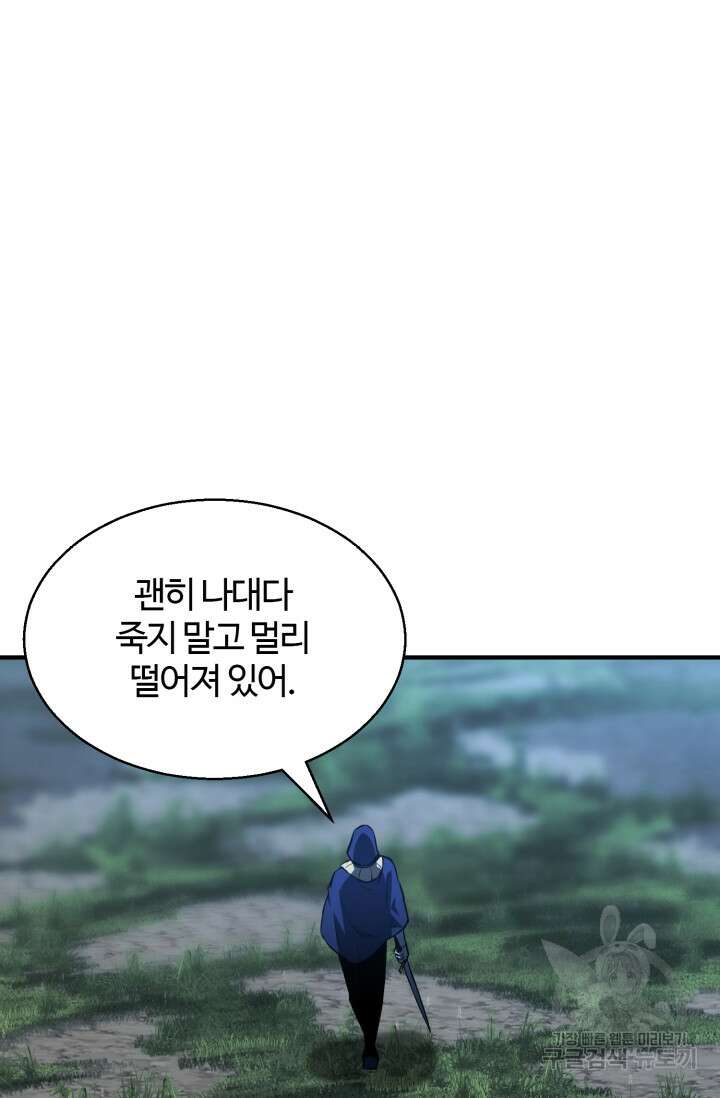올 마스터 네크로맨서 9화 86