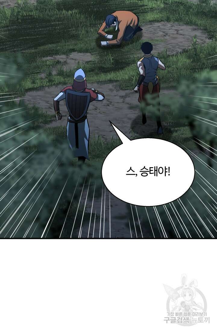 올 마스터 네크로맨서 9화 87