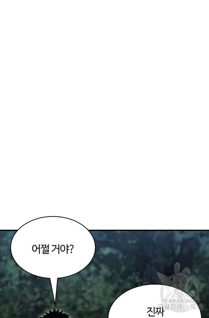 올 마스터 네크로맨서 9화 88