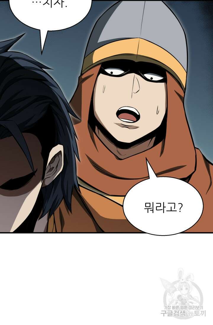 올 마스터 네크로맨서 9화 91