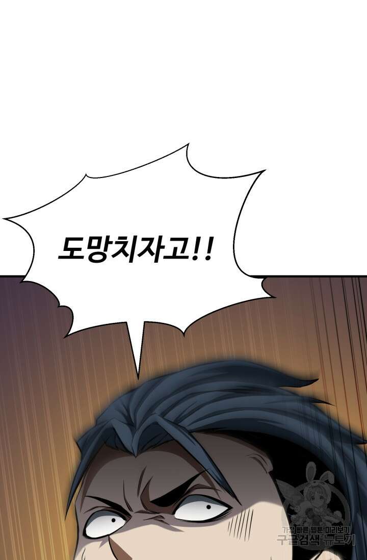 올 마스터 네크로맨서 9화 92