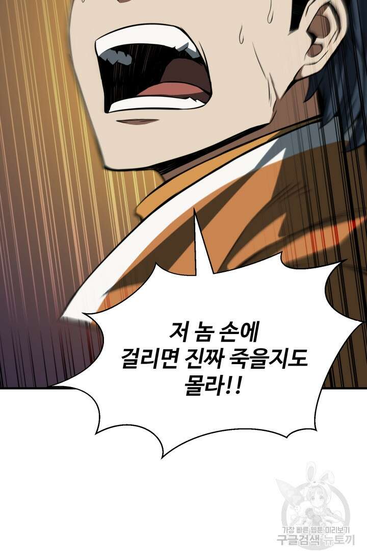올 마스터 네크로맨서 9화 93