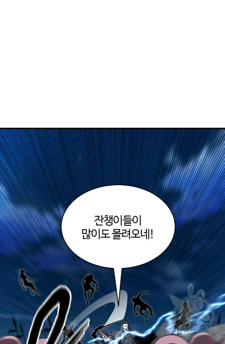 올 마스터 네크로맨서 9화 106