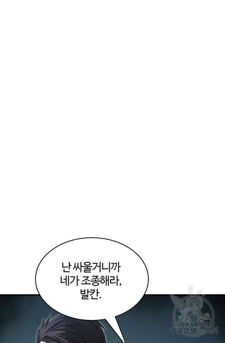 올 마스터 네크로맨서 9화 108