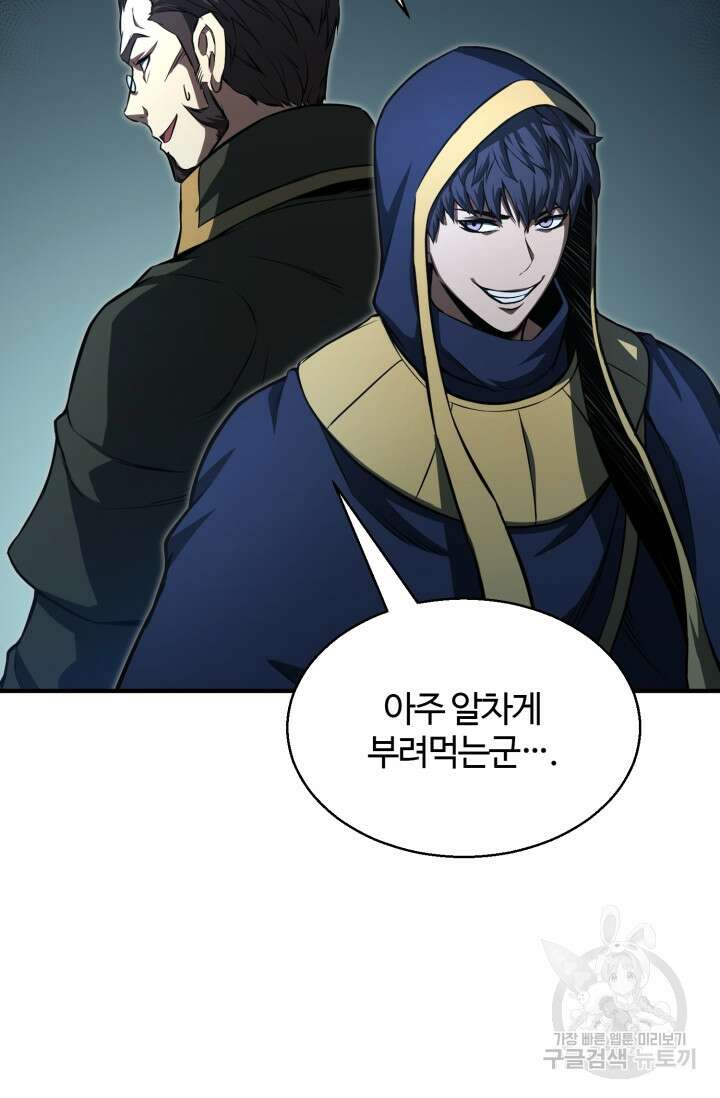올 마스터 네크로맨서 9화 109